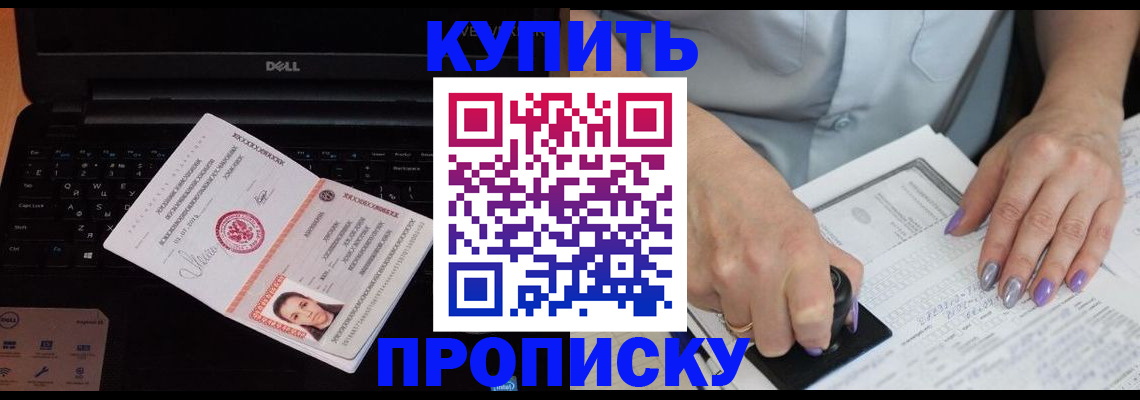 временная прописка в Михайловке